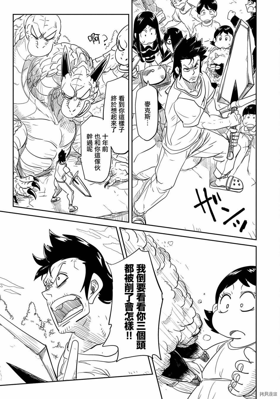 LV1魔王与独居废勇者[拷贝漫画]韩漫全集-第31话无删减无遮挡章节图片 