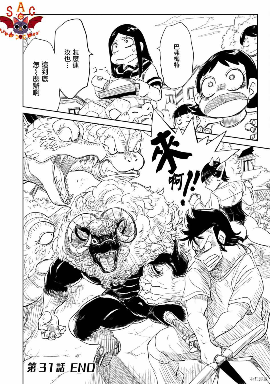 LV1魔王与独居废勇者[拷贝漫画]韩漫全集-第31话无删减无遮挡章节图片 