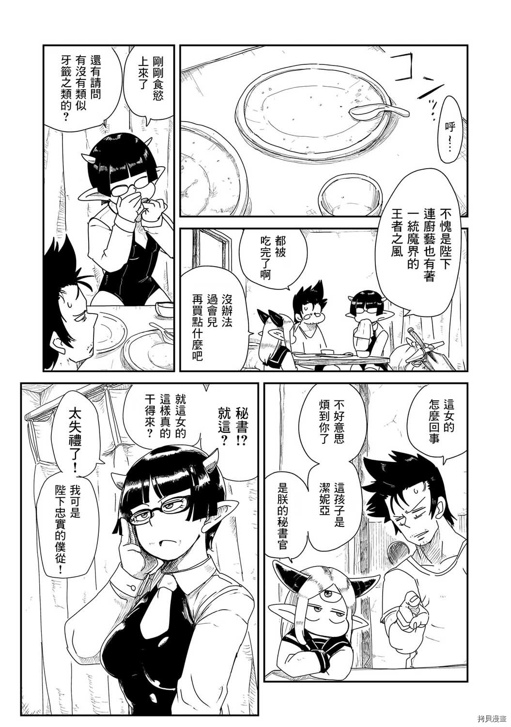 LV1魔王与独居废勇者[拷贝漫画]韩漫全集-第04话无删减无遮挡章节图片 