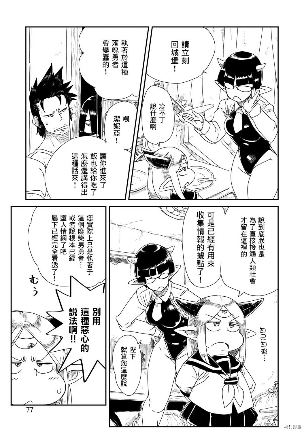 LV1魔王与独居废勇者[拷贝漫画]韩漫全集-第04话无删减无遮挡章节图片 