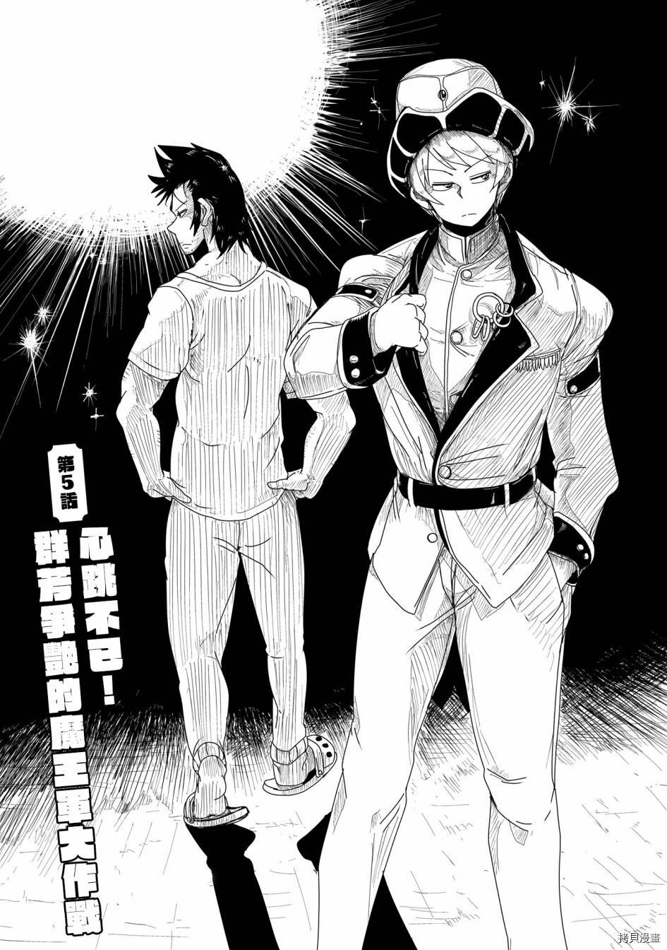 LV1魔王与独居废勇者[拷贝漫画]韩漫全集-第05话无删减无遮挡章节图片 
