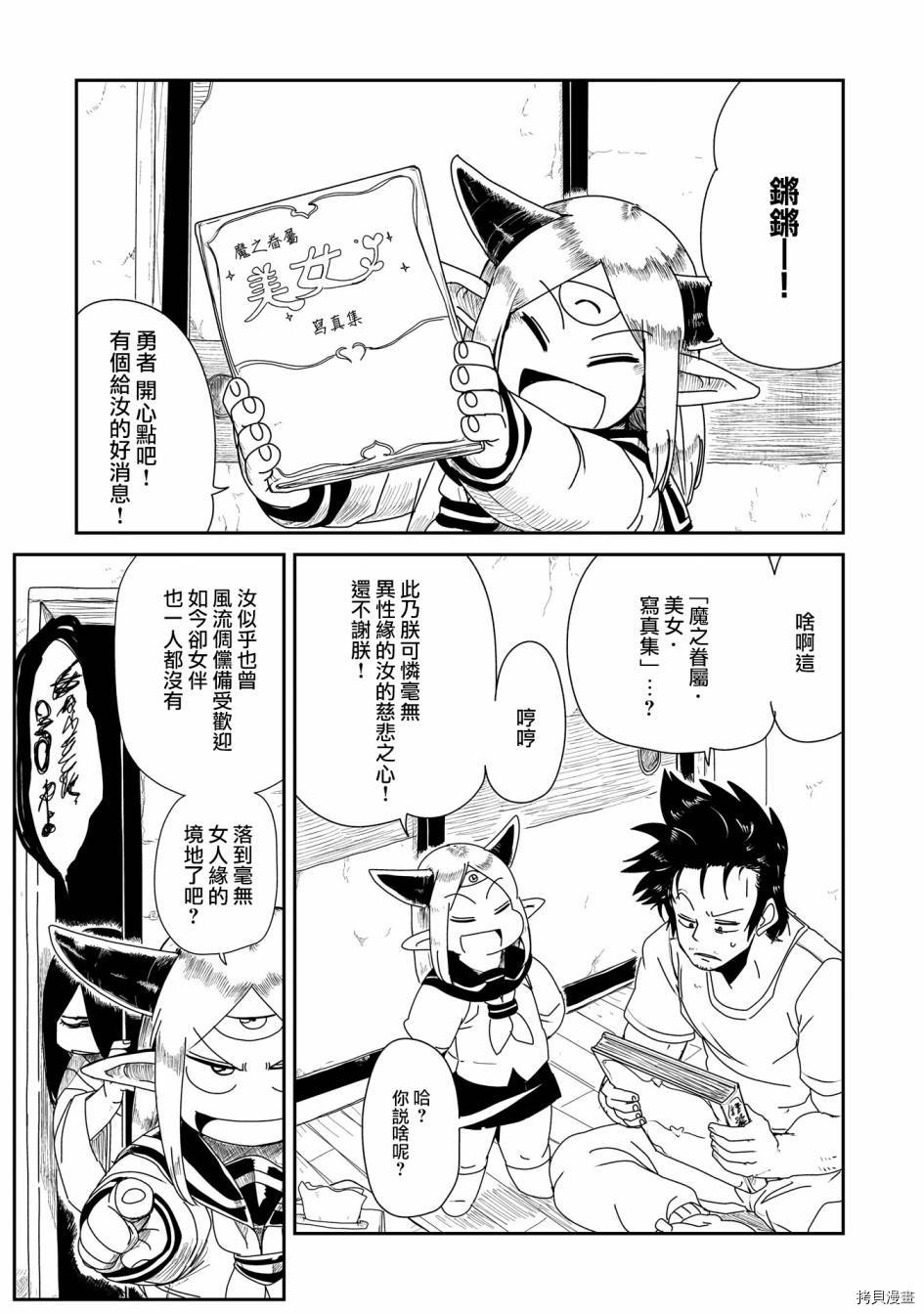 LV1魔王与独居废勇者[拷贝漫画]韩漫全集-第05话无删减无遮挡章节图片 