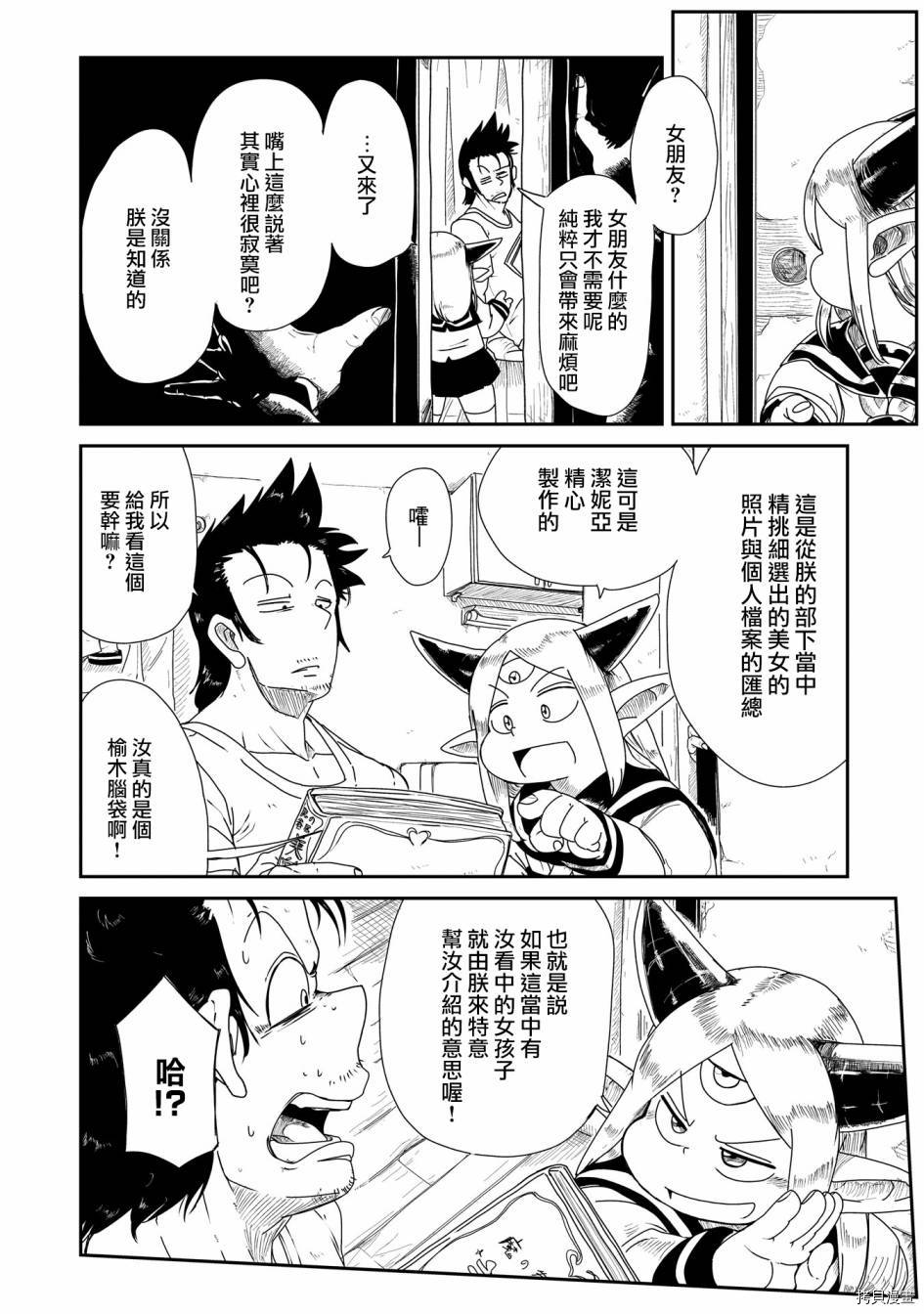 LV1魔王与独居废勇者[拷贝漫画]韩漫全集-第05话无删减无遮挡章节图片 
