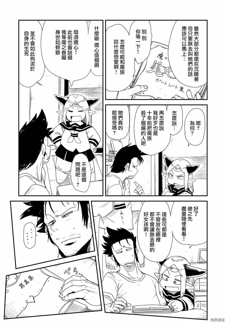 LV1魔王与独居废勇者[拷贝漫画]韩漫全集-第05话无删减无遮挡章节图片 