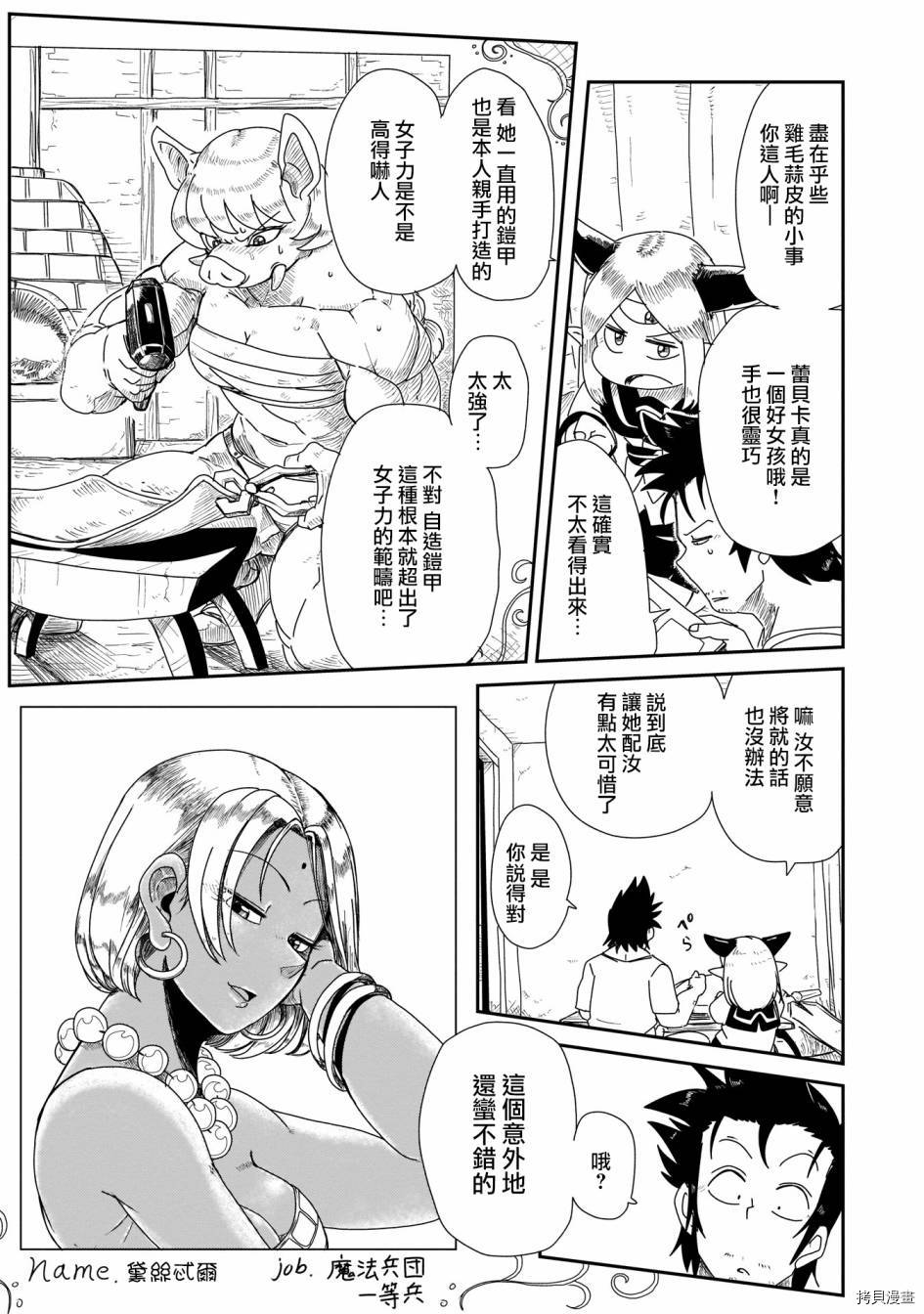 LV1魔王与独居废勇者[拷贝漫画]韩漫全集-第05话无删减无遮挡章节图片 