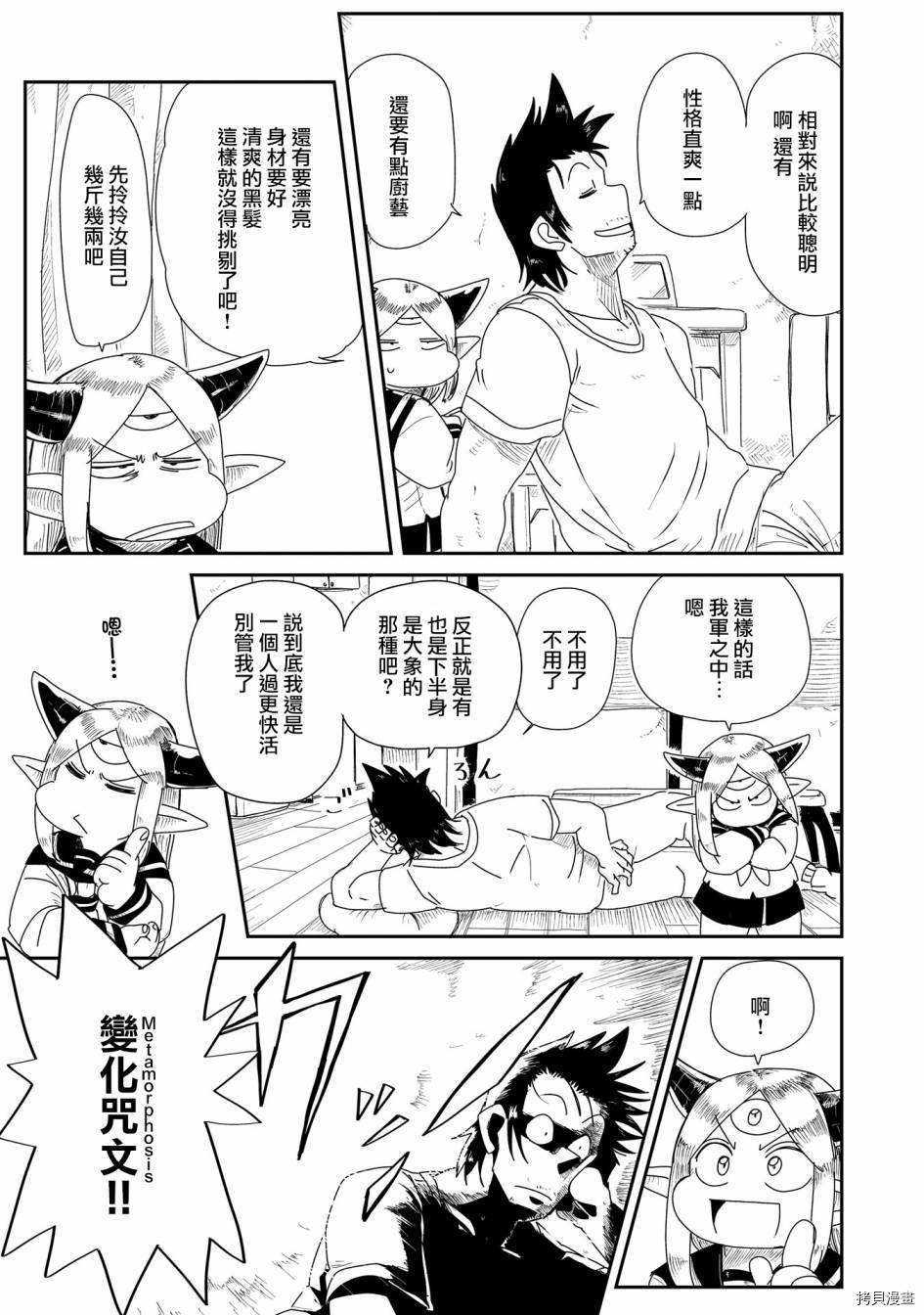 LV1魔王与独居废勇者[拷贝漫画]韩漫全集-第05话无删减无遮挡章节图片 