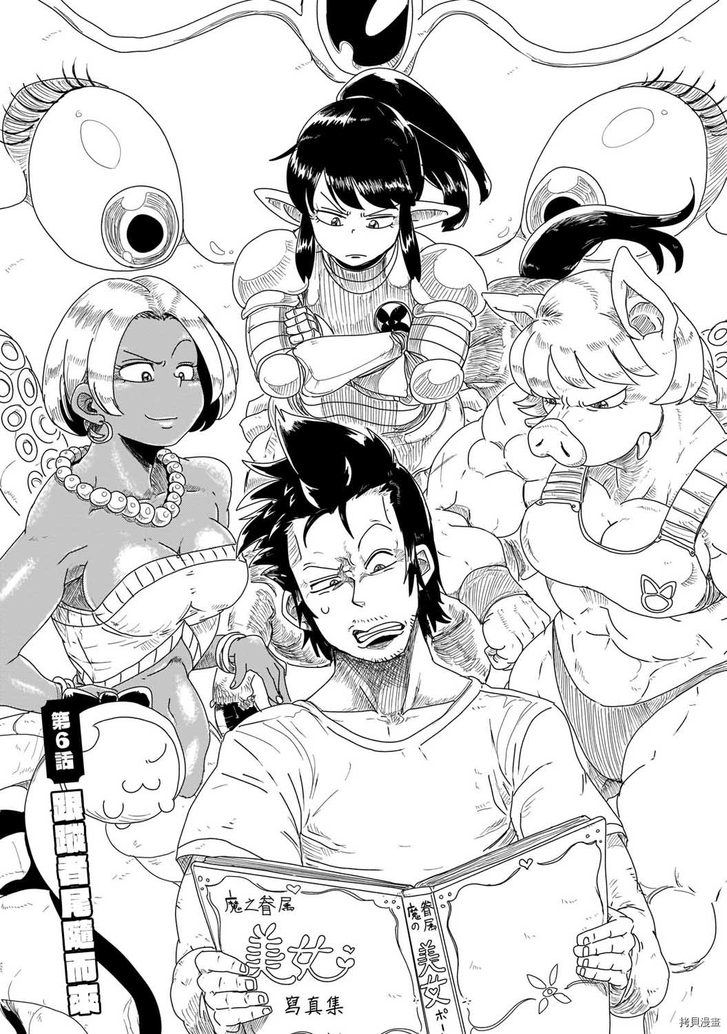 LV1魔王与独居废勇者[拷贝漫画]韩漫全集-第06话无删减无遮挡章节图片 