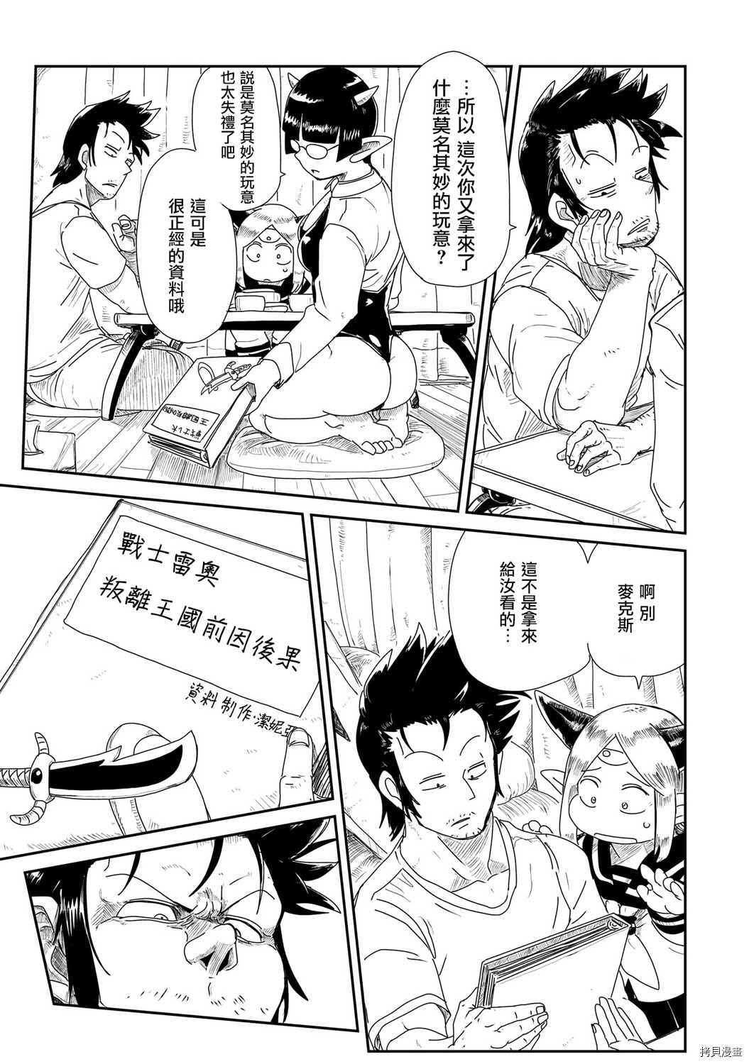 LV1魔王与独居废勇者[拷贝漫画]韩漫全集-第06话无删减无遮挡章节图片 