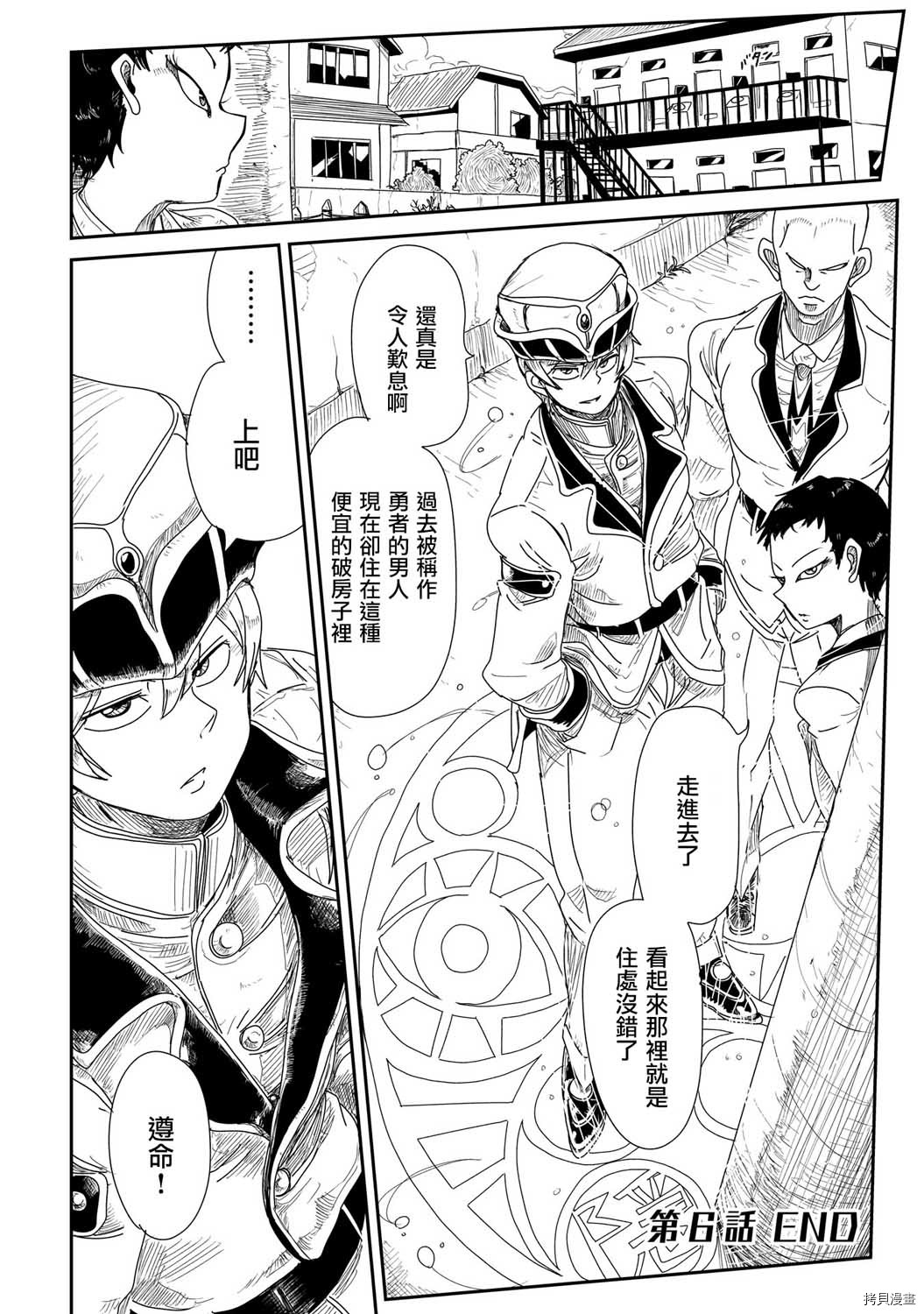 LV1魔王与独居废勇者[拷贝漫画]韩漫全集-第06话无删减无遮挡章节图片 