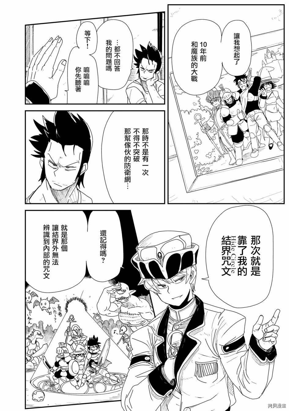 LV1魔王与独居废勇者[拷贝漫画]韩漫全集-第07话无删减无遮挡章节图片 