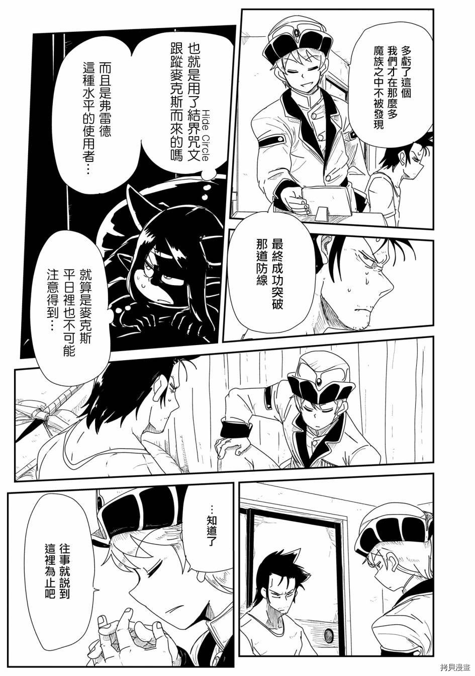 LV1魔王与独居废勇者[拷贝漫画]韩漫全集-第07话无删减无遮挡章节图片 