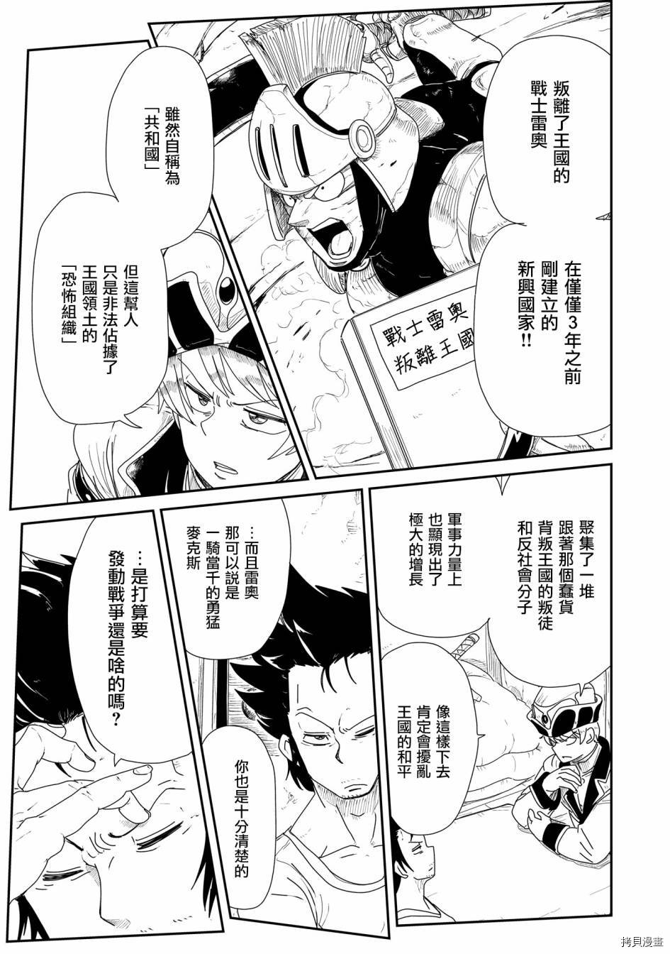 LV1魔王与独居废勇者[拷贝漫画]韩漫全集-第07话无删减无遮挡章节图片 