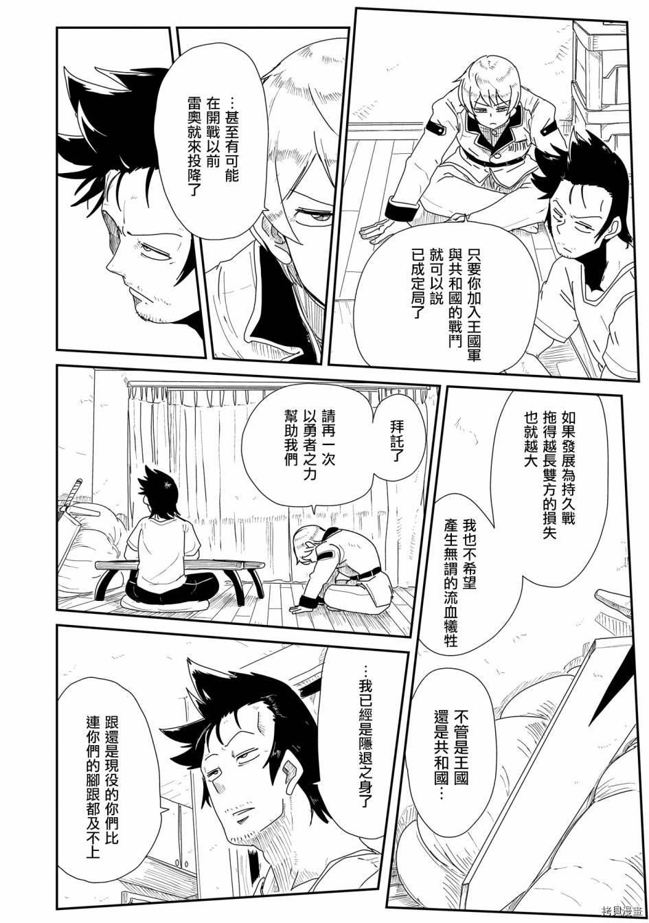 LV1魔王与独居废勇者[拷贝漫画]韩漫全集-第07话无删减无遮挡章节图片 