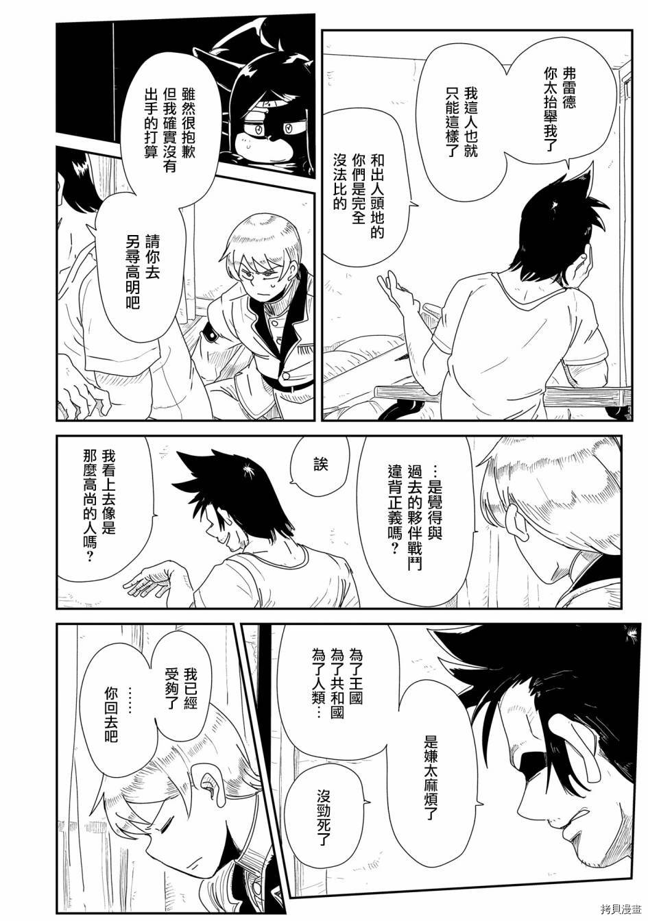 LV1魔王与独居废勇者[拷贝漫画]韩漫全集-第07话无删减无遮挡章节图片 