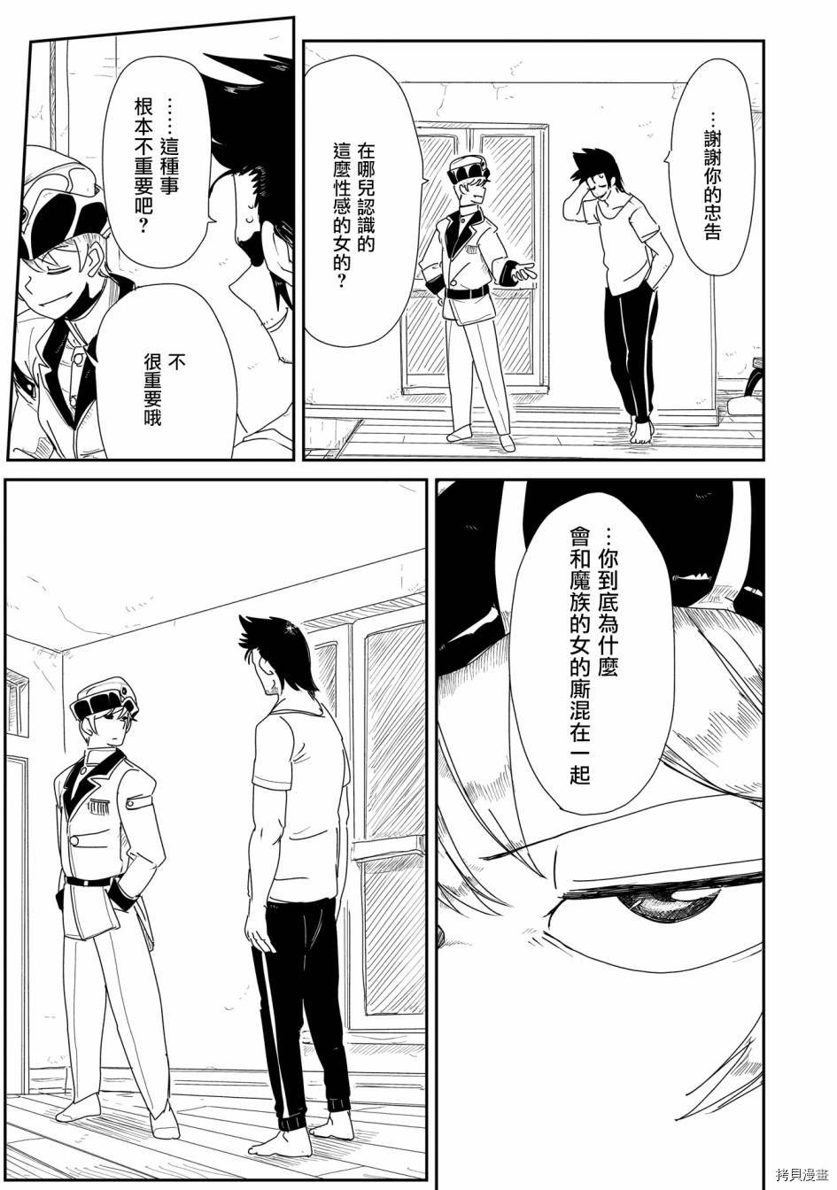 LV1魔王与独居废勇者[拷贝漫画]韩漫全集-第07话无删减无遮挡章节图片 