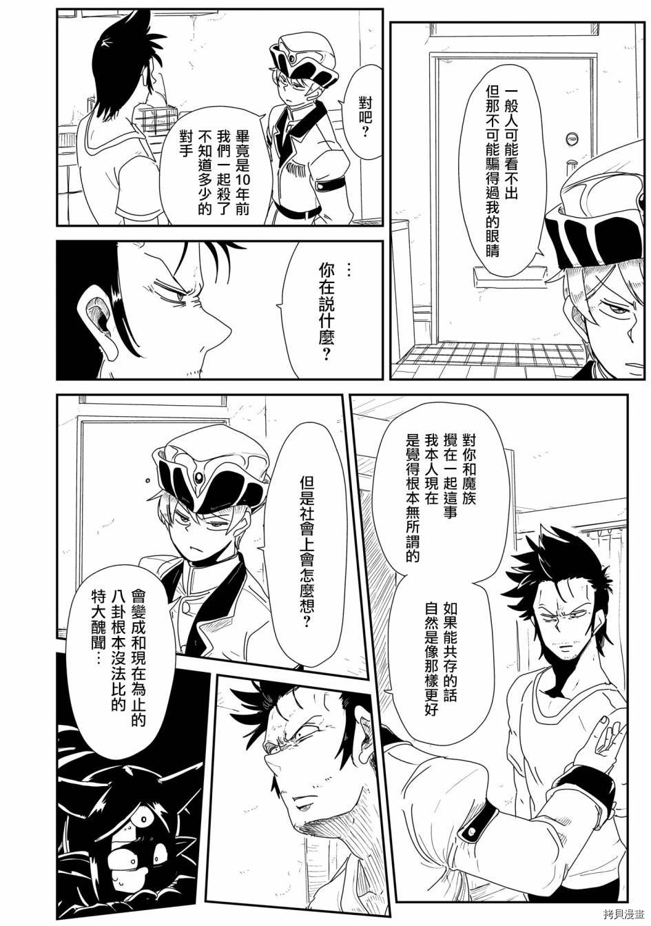 LV1魔王与独居废勇者[拷贝漫画]韩漫全集-第07话无删减无遮挡章节图片 