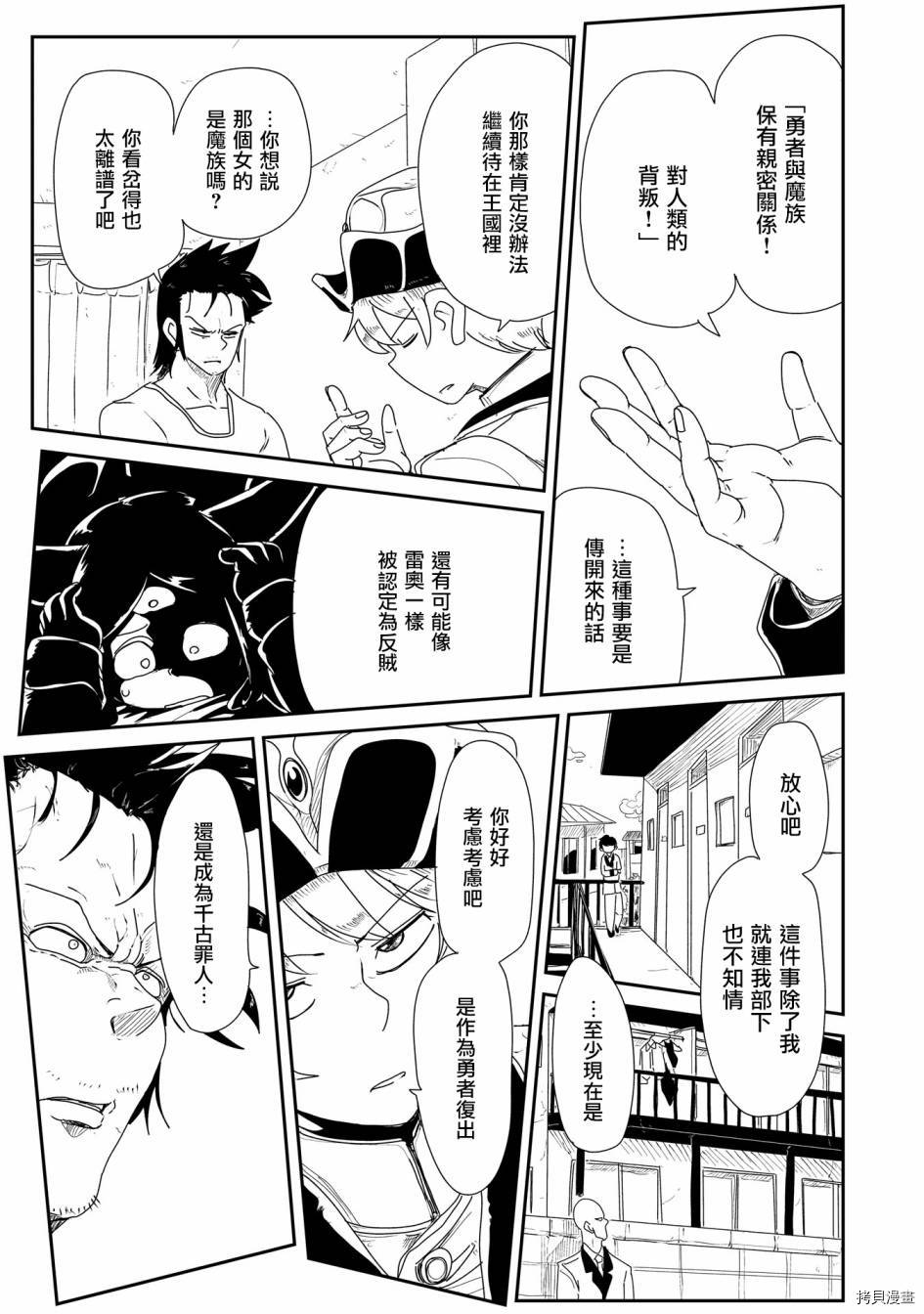 LV1魔王与独居废勇者[拷贝漫画]韩漫全集-第07话无删减无遮挡章节图片 