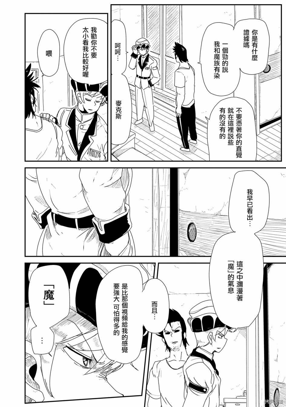 LV1魔王与独居废勇者[拷贝漫画]韩漫全集-第07话无删减无遮挡章节图片 
