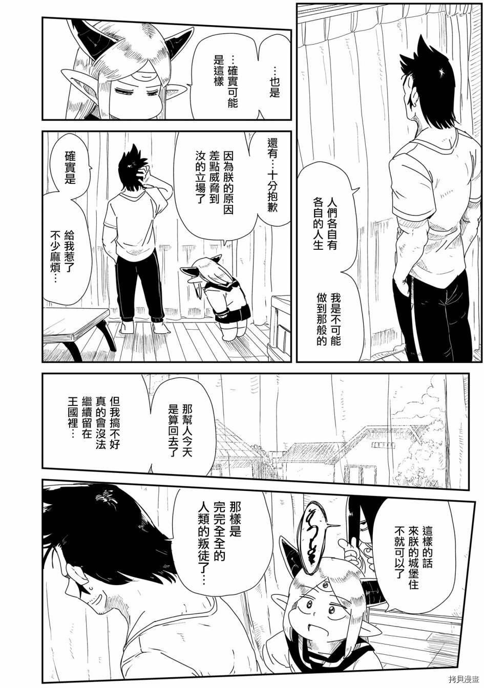 LV1魔王与独居废勇者[拷贝漫画]韩漫全集-第07话无删减无遮挡章节图片 