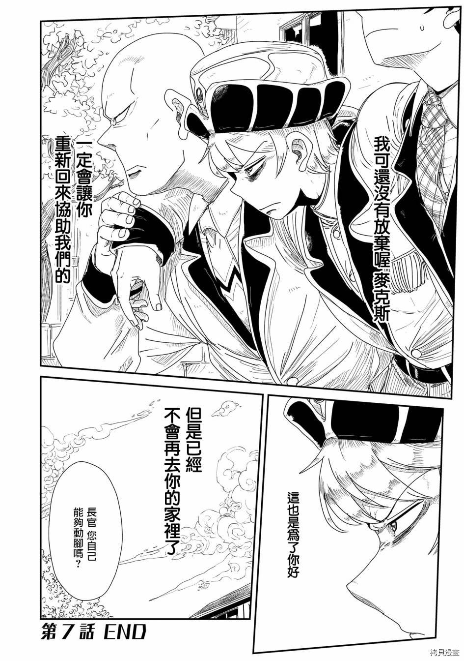 LV1魔王与独居废勇者[拷贝漫画]韩漫全集-第07话无删减无遮挡章节图片 