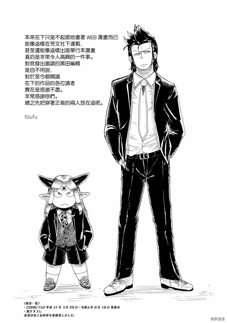 LV1魔王与独居废勇者[拷贝漫画]韩漫全集-第07话无删减无遮挡章节图片 