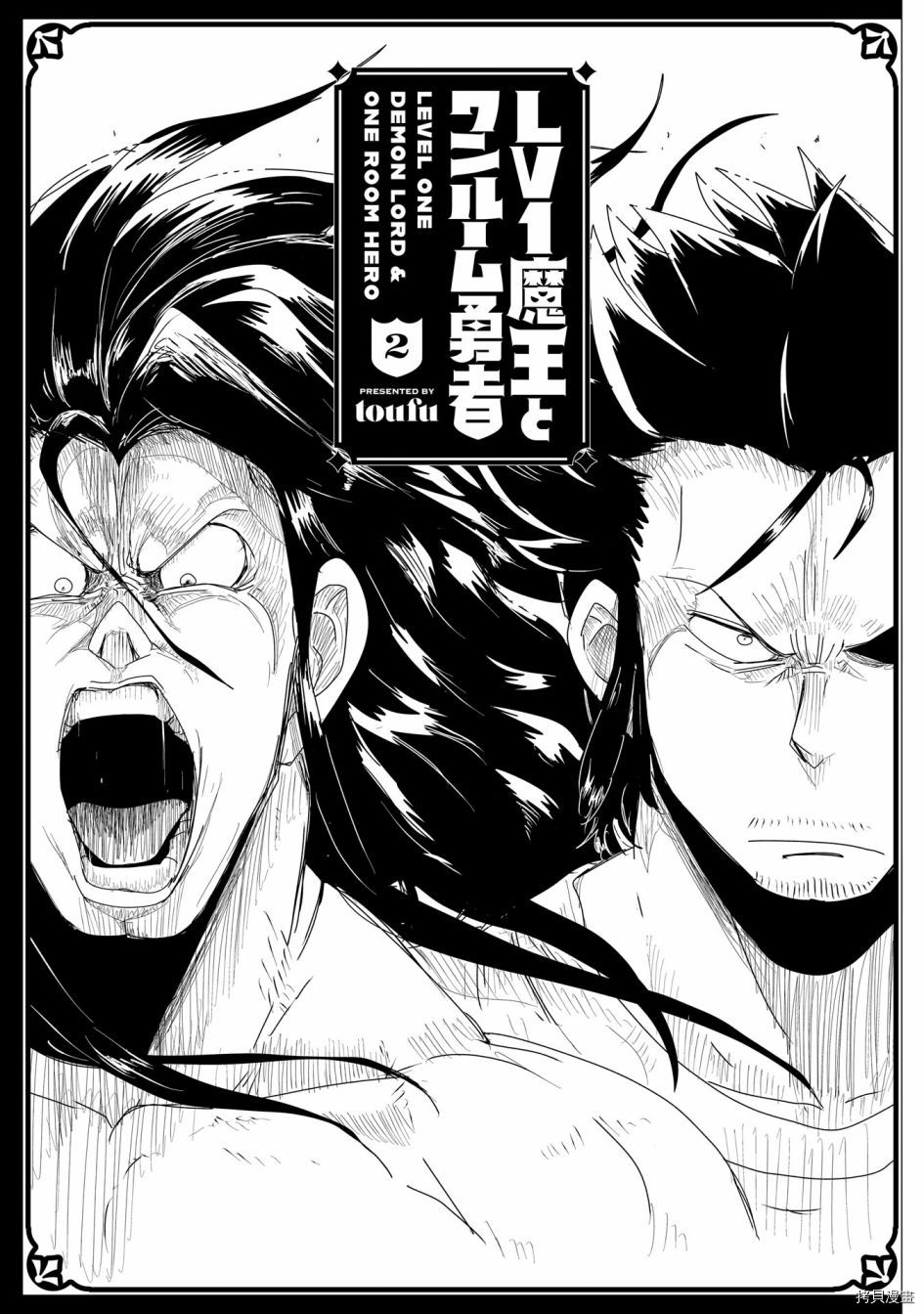 LV1魔王与独居废勇者[拷贝漫画]韩漫全集-第08话无删减无遮挡章节图片 