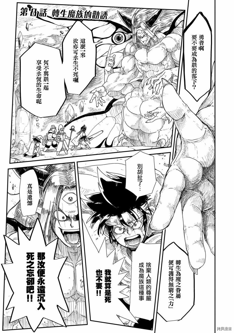 LV1魔王与独居废勇者[拷贝漫画]韩漫全集-第08话无删减无遮挡章节图片 