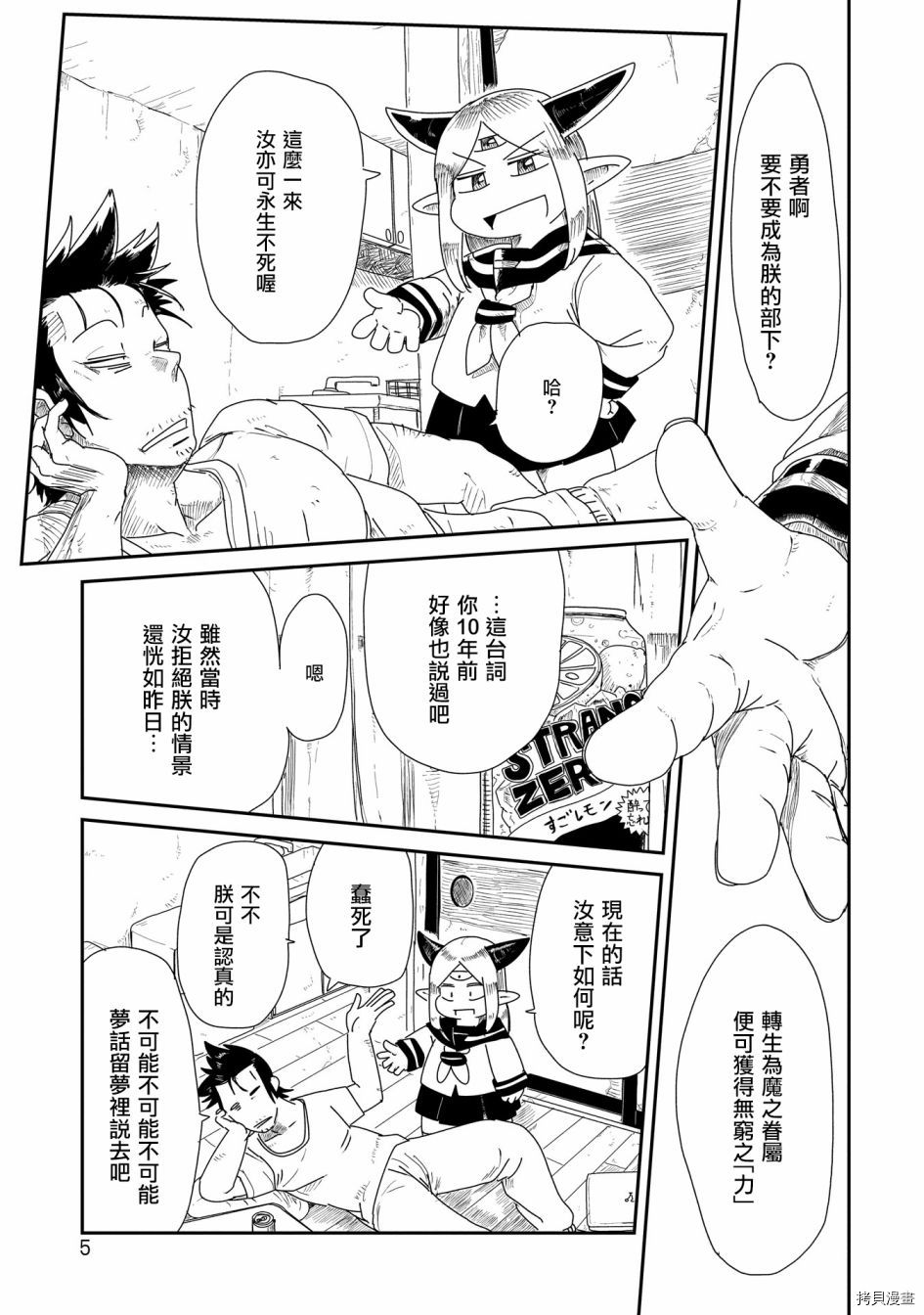 LV1魔王与独居废勇者[拷贝漫画]韩漫全集-第08话无删减无遮挡章节图片 