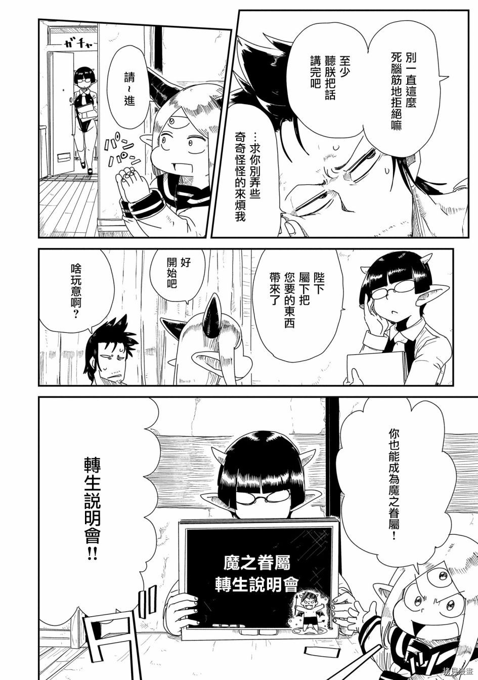 LV1魔王与独居废勇者[拷贝漫画]韩漫全集-第08话无删减无遮挡章节图片 