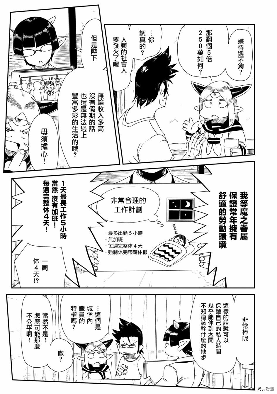 LV1魔王与独居废勇者[拷贝漫画]韩漫全集-第08话无删减无遮挡章节图片 