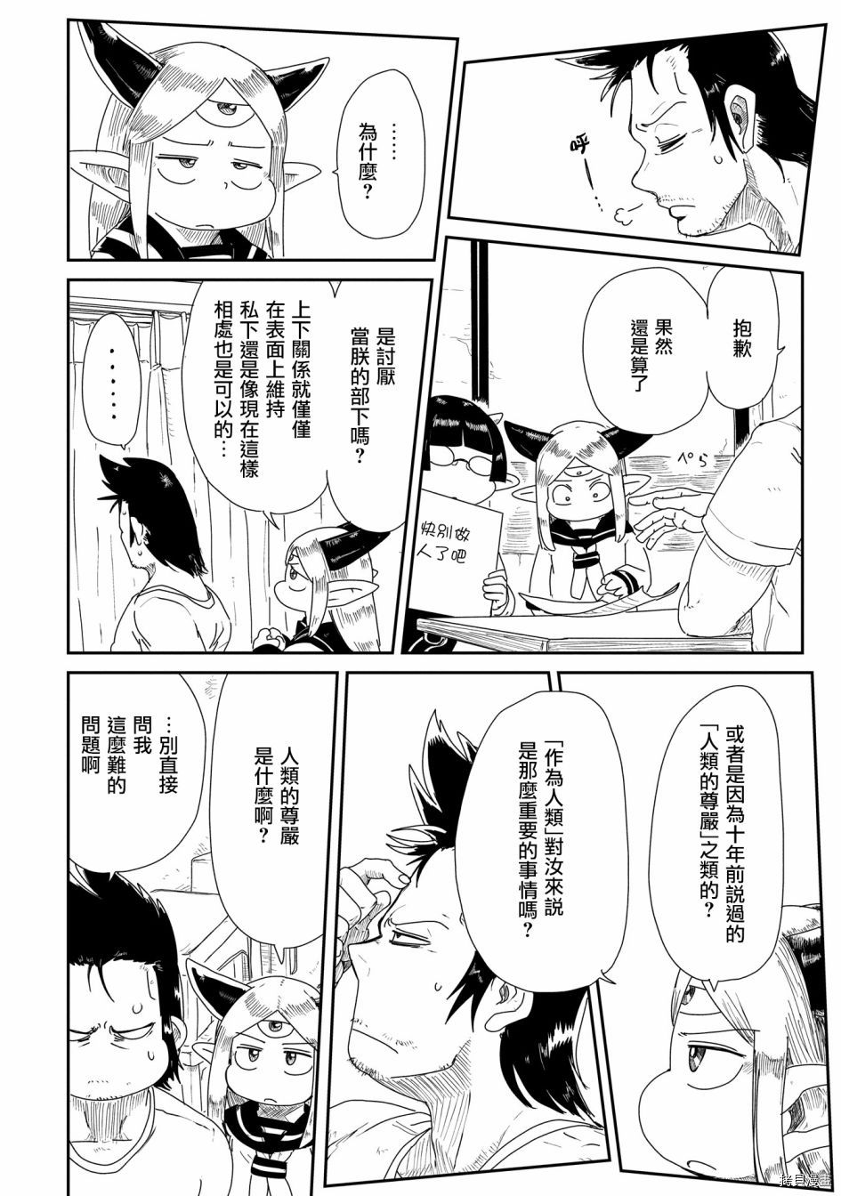 LV1魔王与独居废勇者[拷贝漫画]韩漫全集-第08话无删减无遮挡章节图片 