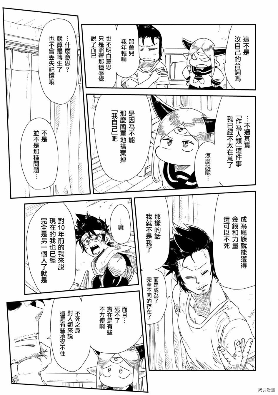 LV1魔王与独居废勇者[拷贝漫画]韩漫全集-第08话无删减无遮挡章节图片 