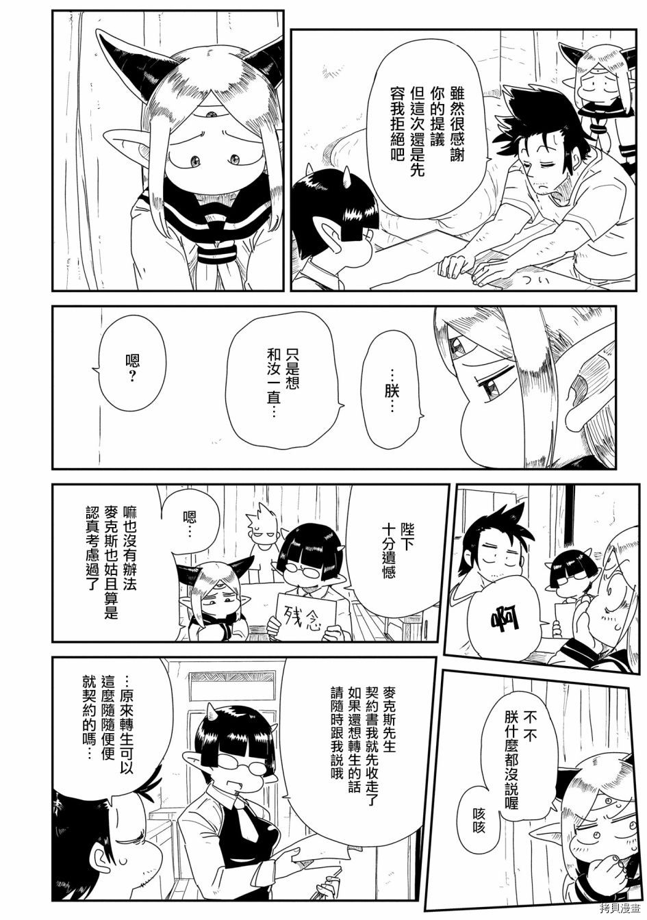 LV1魔王与独居废勇者[拷贝漫画]韩漫全集-第08话无删减无遮挡章节图片 