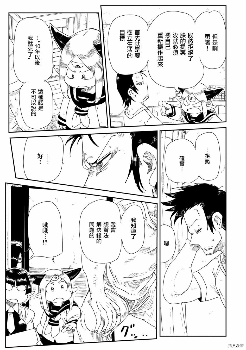 LV1魔王与独居废勇者[拷贝漫画]韩漫全集-第08话无删减无遮挡章节图片 