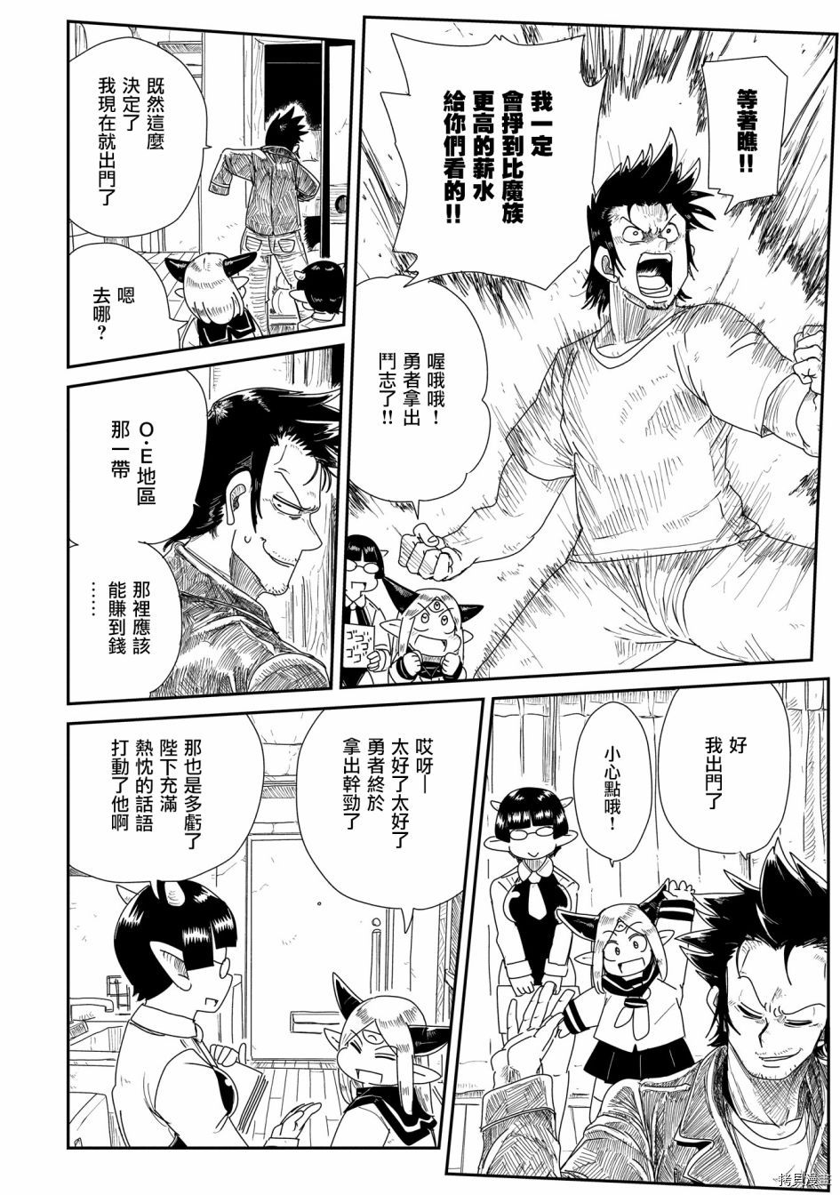 LV1魔王与独居废勇者[拷贝漫画]韩漫全集-第08话无删减无遮挡章节图片 