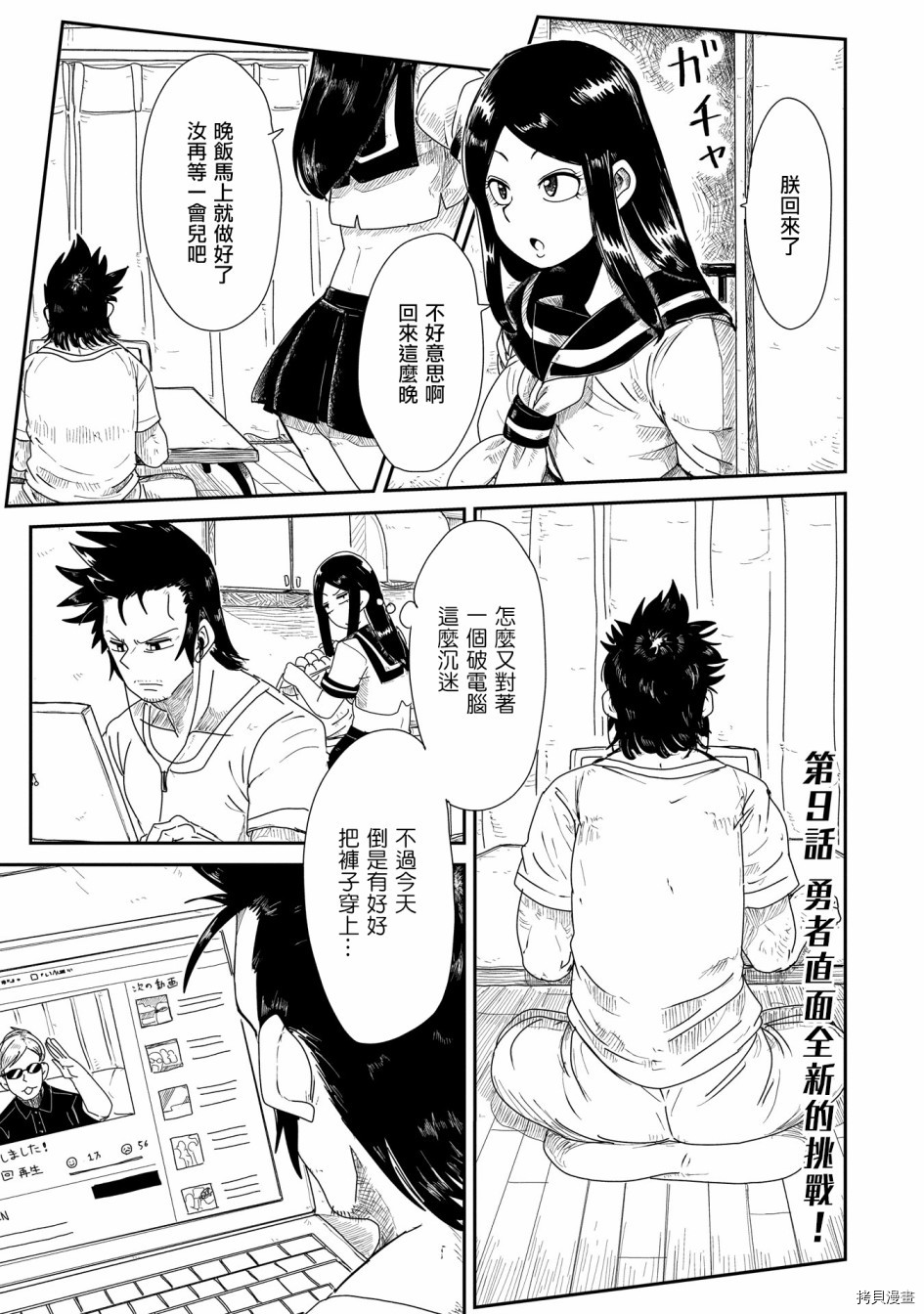 LV1魔王与独居废勇者[拷贝漫画]韩漫全集-第09话无删减无遮挡章节图片 