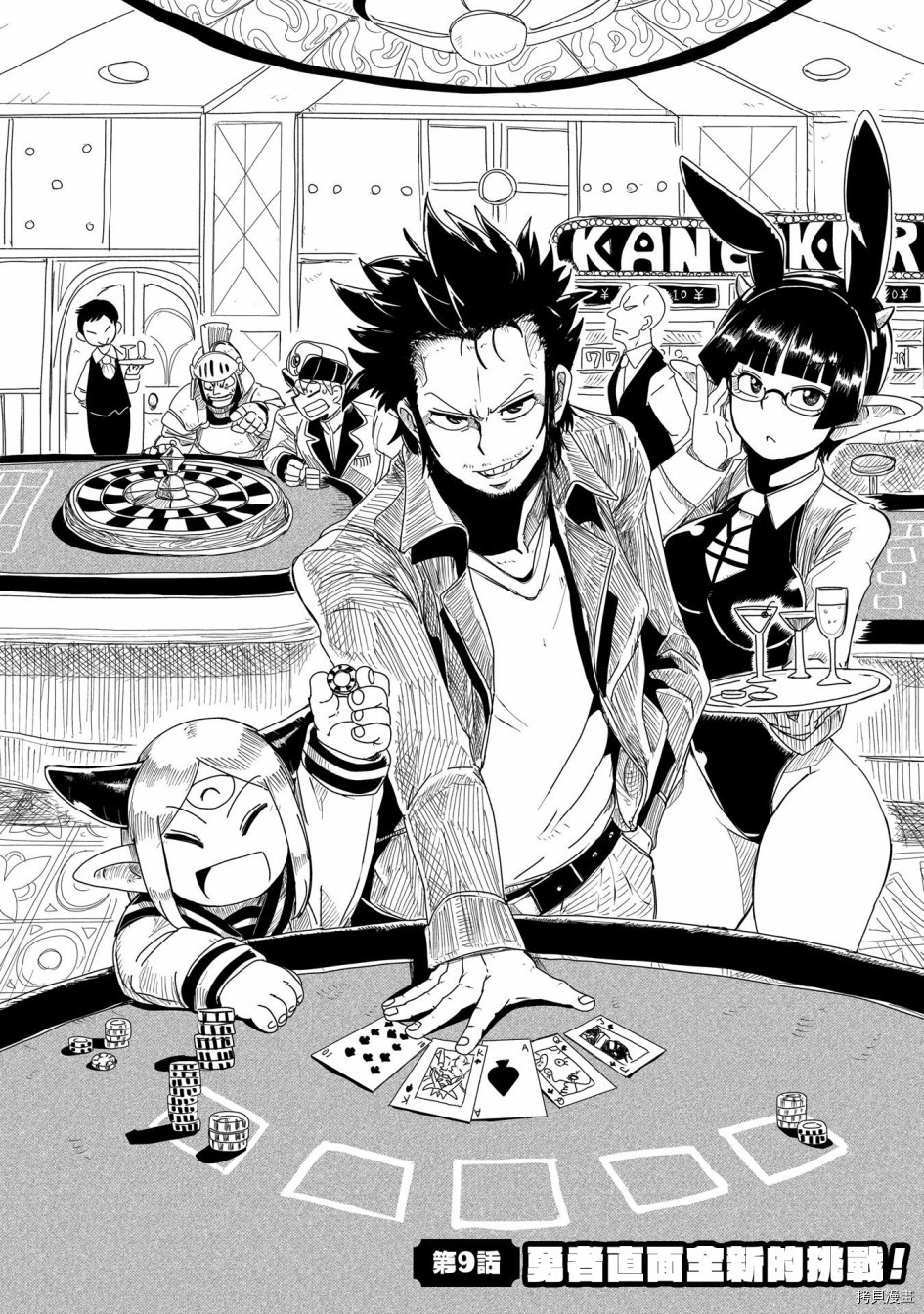 LV1魔王与独居废勇者[拷贝漫画]韩漫全集-第09话无删减无遮挡章节图片 