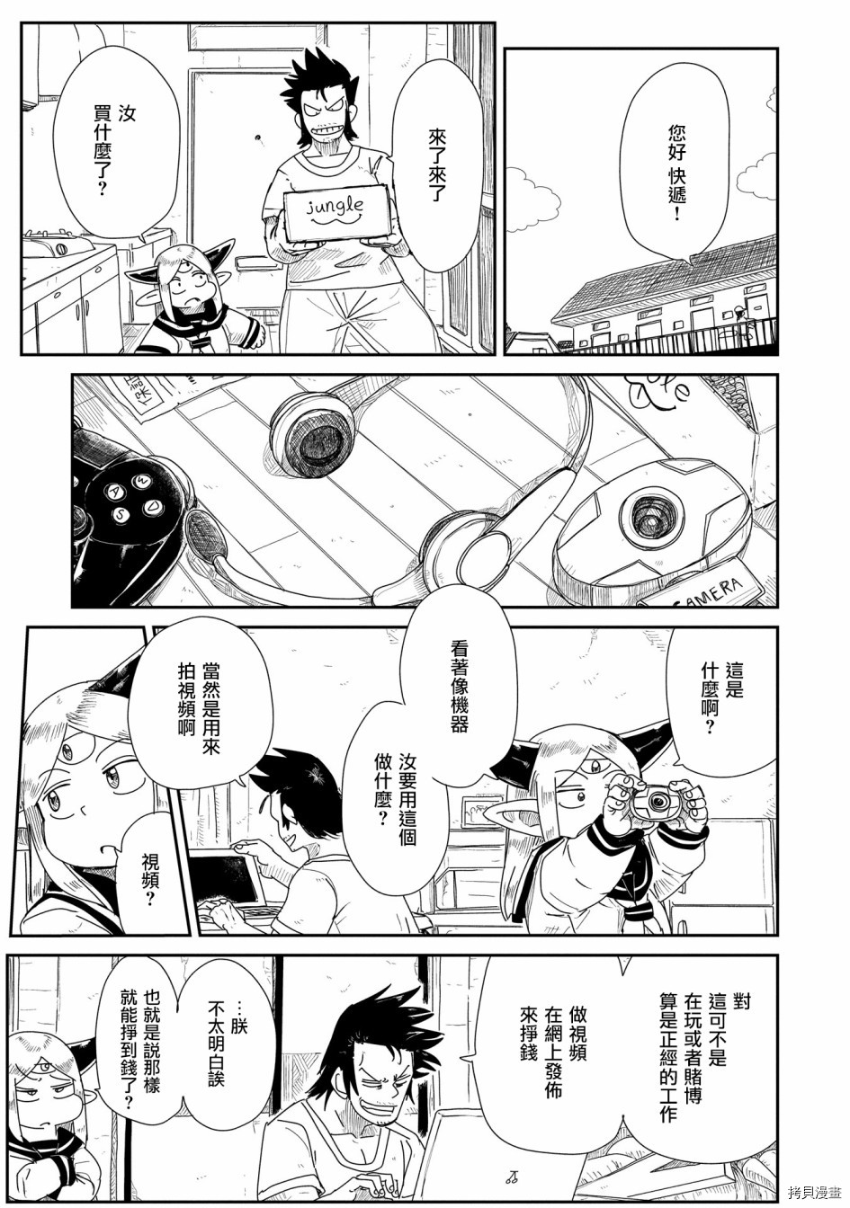 LV1魔王与独居废勇者[拷贝漫画]韩漫全集-第09话无删减无遮挡章节图片 