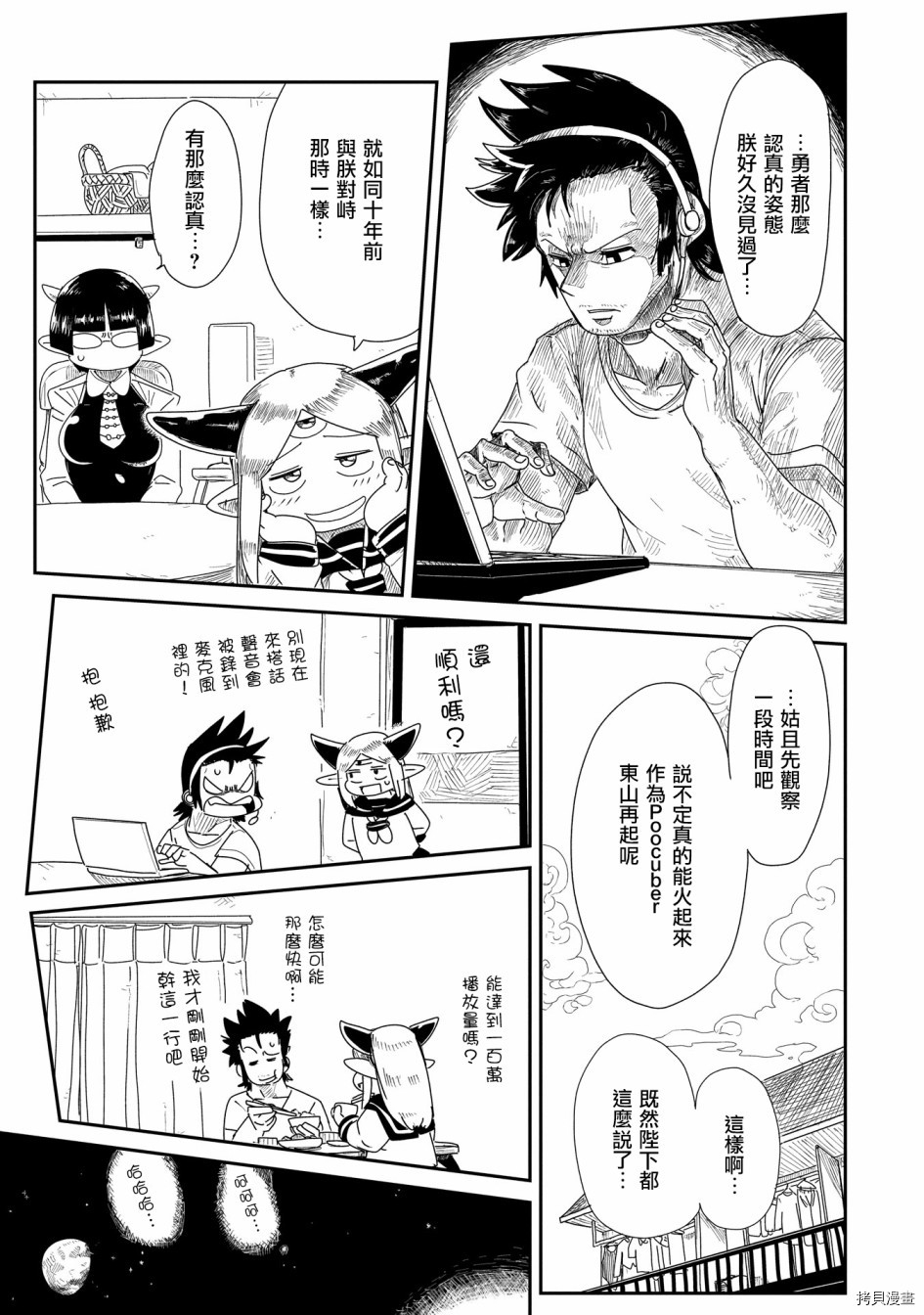 LV1魔王与独居废勇者[拷贝漫画]韩漫全集-第09话无删减无遮挡章节图片 