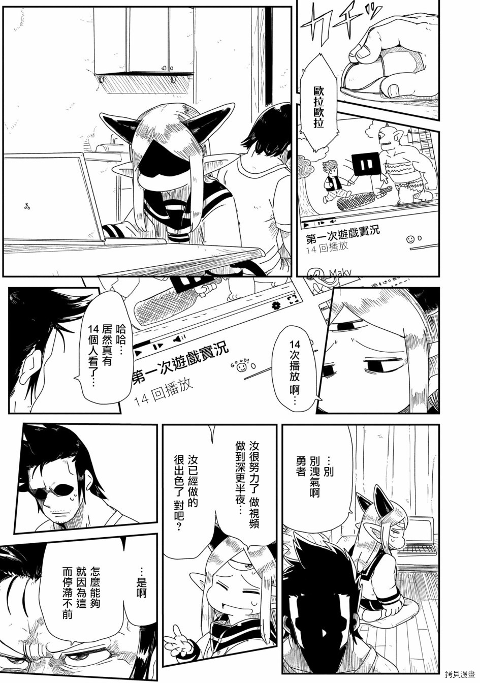 LV1魔王与独居废勇者[拷贝漫画]韩漫全集-第09话无删减无遮挡章节图片 