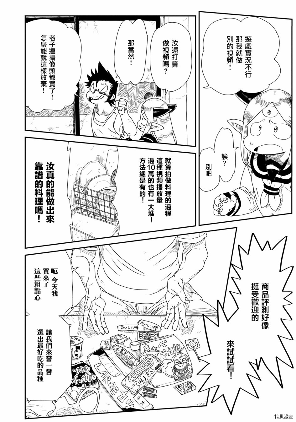LV1魔王与独居废勇者[拷贝漫画]韩漫全集-第09话无删减无遮挡章节图片 