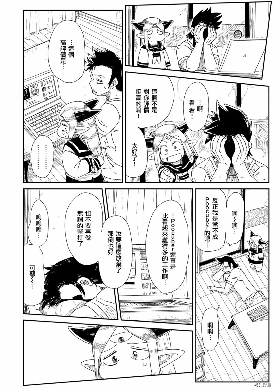 LV1魔王与独居废勇者[拷贝漫画]韩漫全集-第09话无删减无遮挡章节图片 