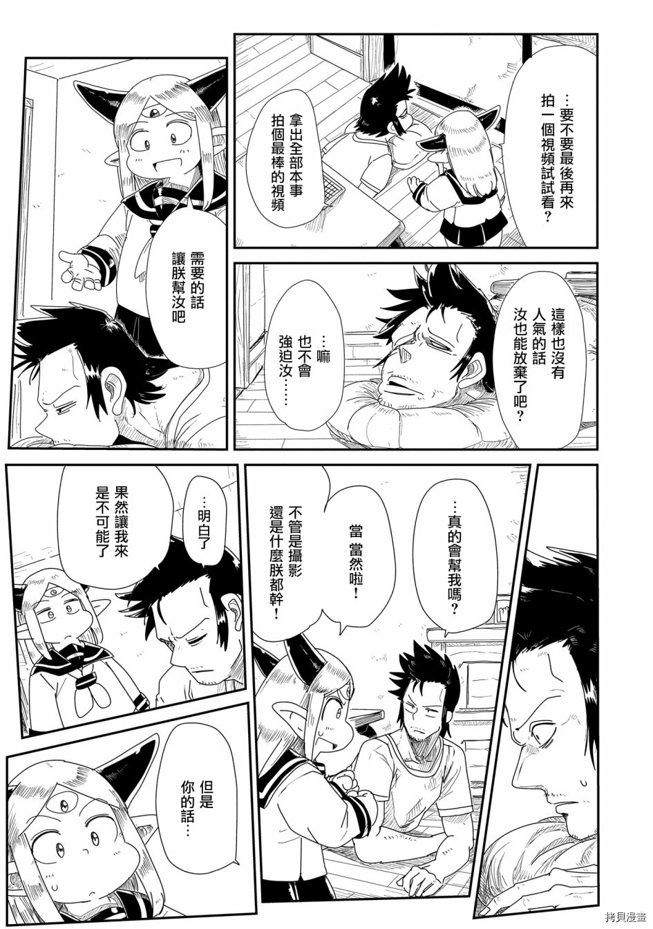 LV1魔王与独居废勇者[拷贝漫画]韩漫全集-第09话无删减无遮挡章节图片 