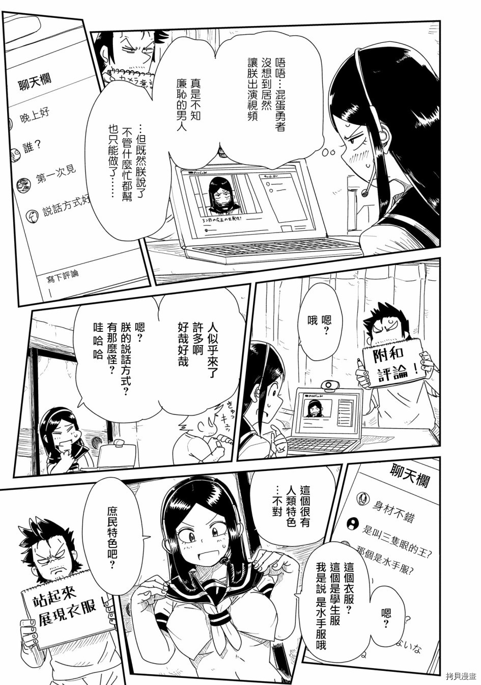 LV1魔王与独居废勇者[拷贝漫画]韩漫全集-第09话无删减无遮挡章节图片 