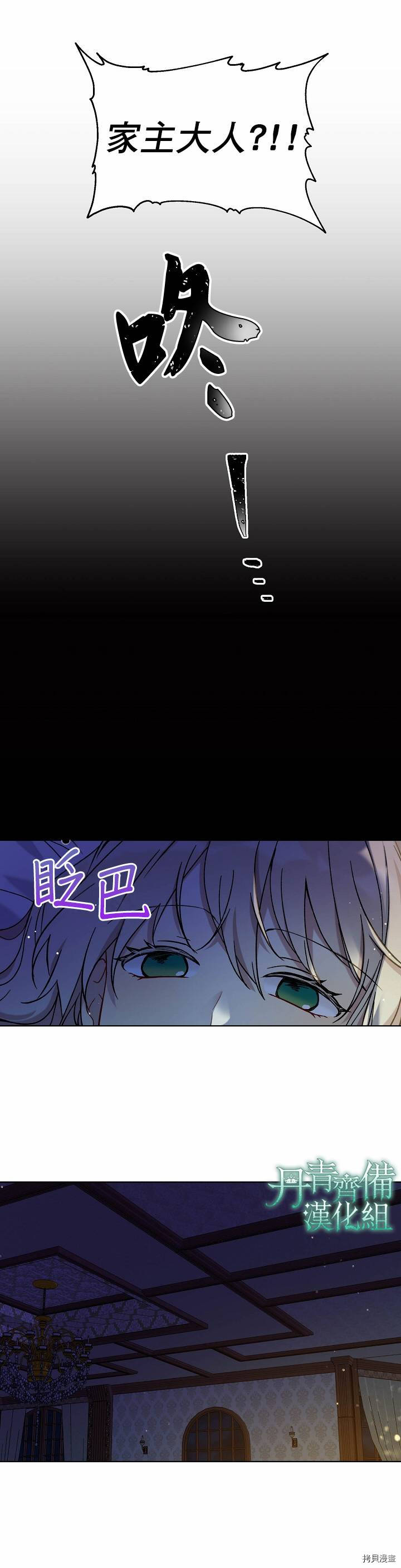 绿荫之冠[拷贝漫画]韩漫全集-第09话无删减无遮挡章节图片 