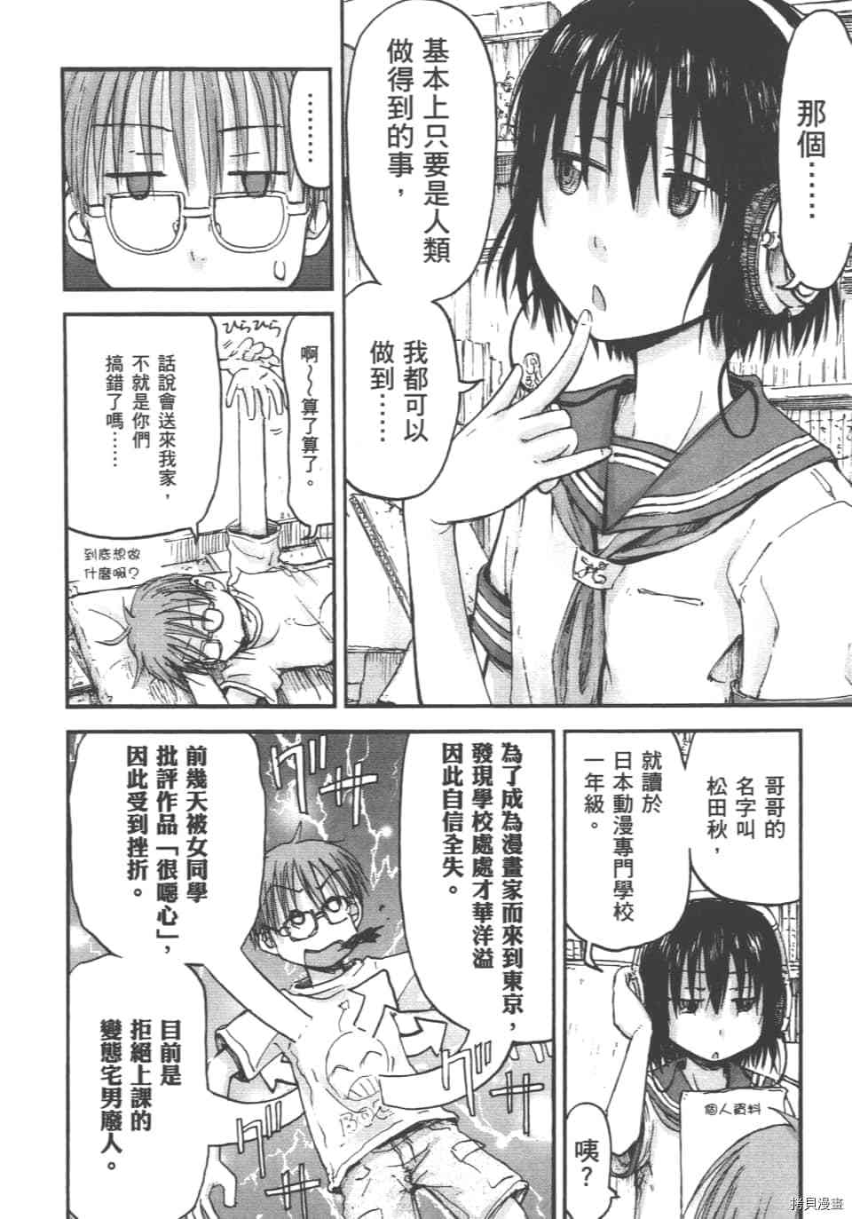 妹妹机器人[拷贝漫画]韩漫全集-第01卷无删减无遮挡章节图片 