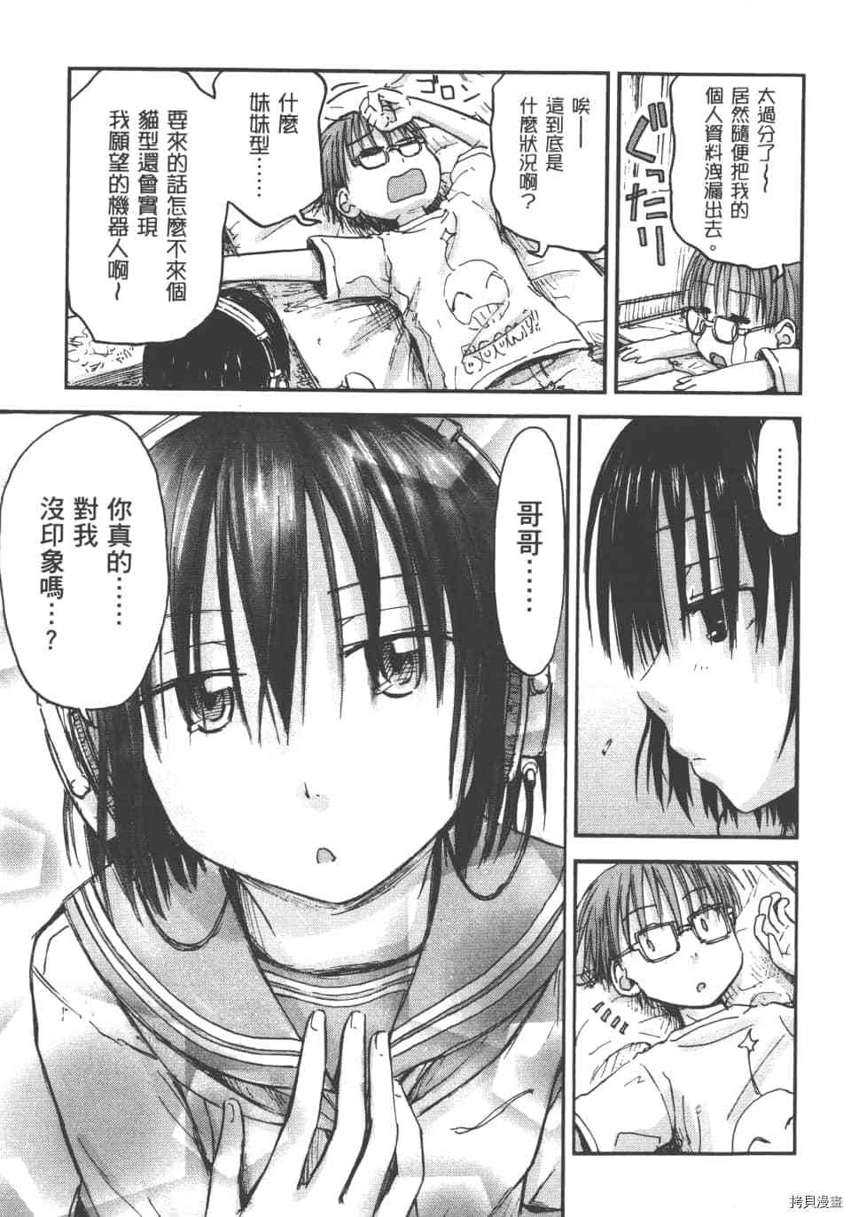 妹妹机器人[拷贝漫画]韩漫全集-第01卷无删减无遮挡章节图片 