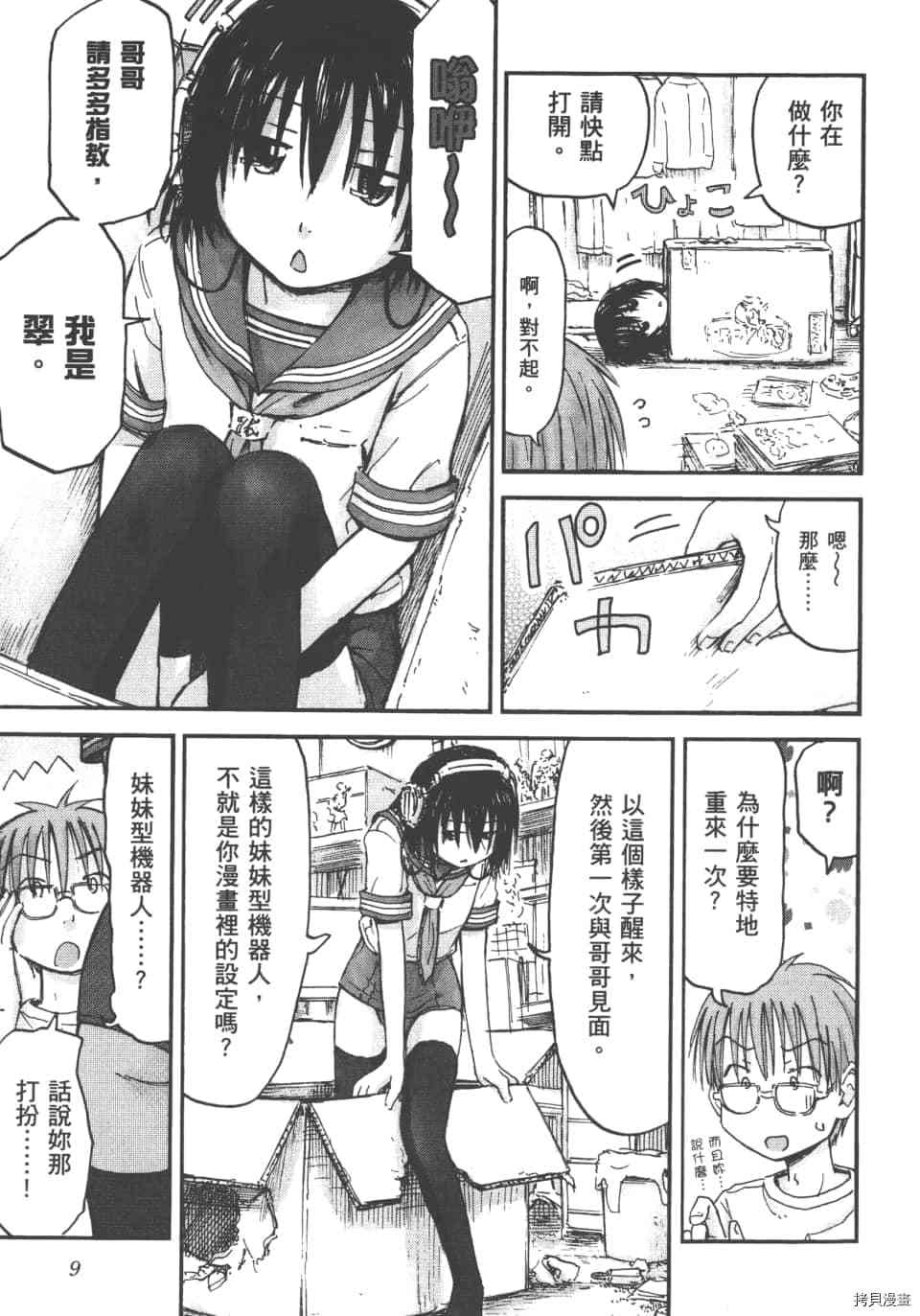 妹妹机器人[拷贝漫画]韩漫全集-第01卷无删减无遮挡章节图片 