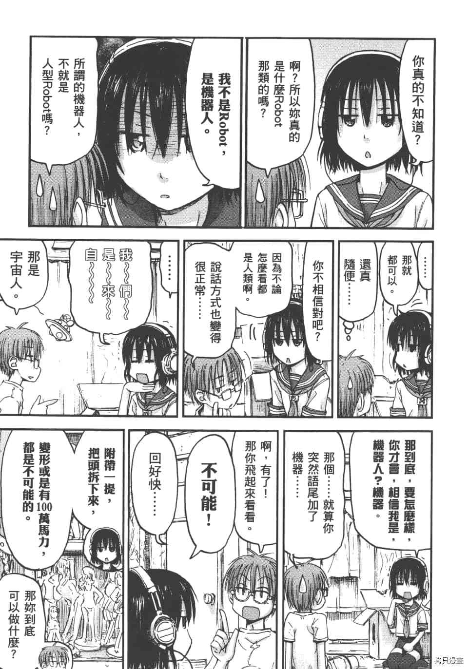 妹妹机器人[拷贝漫画]韩漫全集-第01卷无删减无遮挡章节图片 