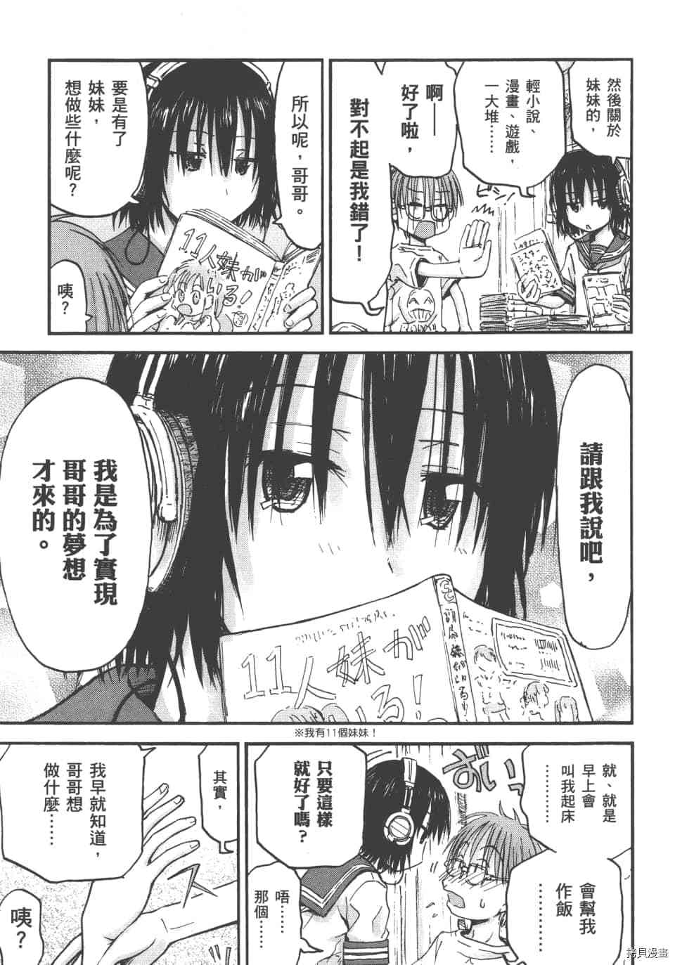 妹妹机器人[拷贝漫画]韩漫全集-第01卷无删减无遮挡章节图片 